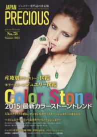 ＪＡＰＡＮ　ＰＲＥＣＩＯＵＳ 〈ｎｏ．７８（Ｓｕｍｍｅｒ　２０〉 - ジュエリー専門誌の決定版 カラーストーン ２０１５