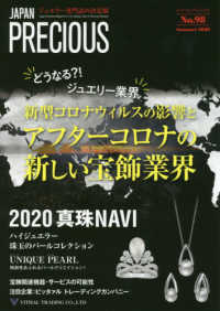 ＪＡＰＡＮ　ＰＲＥＣＩＯＵＳ 〈Ｎｏ．９８（Ｓｕｍｍｅｒ　２０〉 - ジュエリー専門誌の決定版 とうなる？！ジュエリー業界　新型コロナウイルスの影響とアフタ