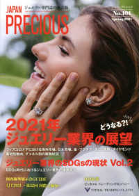 ＪＡＰＡＮ　ＰＲＥＣＩＯＵＳ 〈Ｎｏ．１０１（Ｓｐｒｉｎｇ　２〉 - ジュエリー専門誌の決定版 どうなる？！２０２１年ジュエリー業界の展望