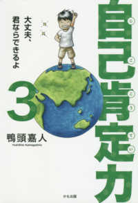 自己肯定力 〈３〉 - 大丈夫、君ならできるよ