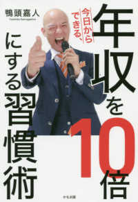 今日からできる、年収を１０倍にする習慣術