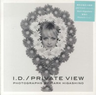 Ｉ．Ｄ．／ＰＲＩＶＡＴＥ　ＶＩＥＷ - 写真集