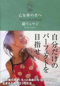 乙女座の君へ - Ｙｏｕ　ｃａｎ　ａｓｋ　ｐｅｒｆｅｃｔｉｏｎ Ｓａｎｃｔｕａｒｙ　ｂｏｏｋｓ