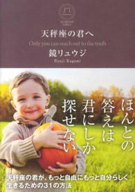 天秤座の君へ - Ｏｎｌｙ　ｙｏｕ　ｃａｎ　ｒｅａｃｈ　ｏｕｔ　ｔｏ Ｓａｎｃｔｕａｒｙ　ｂｏｏｋｓ