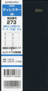 ２７３　ビジネスプランディレクター（黒） 〈２０２５〉 - 見開き２週間タイプ＋カレンダータイプの月間計画表