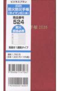 ５２４　ビジネスプラン防火防災手帳（キイマンＢ）（赤） 〈２０２６〉 - 見開き１週間タイプ