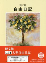 ３１　大型自由日記