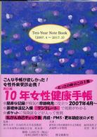 １０年女性健康手帳 - ２００７．４～２０１７．３ （改訂版）