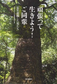 頑張って生きよう！ご同輩 - 定年退職した男たち