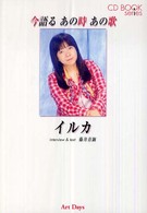 ＣＤ　ｂｏｏｋ　ｓｅｒｉｅｓ<br> イルカ―今語るあの時あの歌