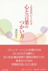 人生を拓いてくれる心と言葉のつかい方