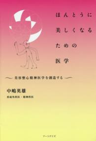 ほんとうに美しくなるための医学 中嶋 英雄 著 紀伊國屋書店ウェブストア オンライン書店 本 雑誌の通販 電子書籍ストア ほんとうに美しくなるための医学 中嶋 英雄 著 紀伊國屋書店ウェブストア オンライン書店 本 雑誌の通販 電子書籍ストア