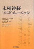 末梢神経マニピュレーション