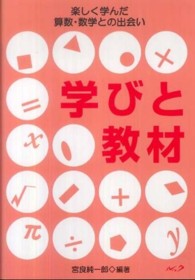 学びと教材 - 楽しく学んだ算数・数学との出会い