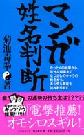 マンガ姓名判断 - なっとくの結果から、意外な結果までなつかしのキャラ