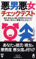 悪男悪女チェックテスト - あなたの彼氏・彼女の悪男度悪女度は何％？