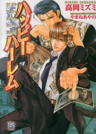 Ｒｏｓｅ　Ｋｅｙ　ＢＵＮＫＯ<br> ハッピーハーレム