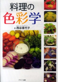 料理の色彩学
