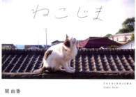 ねこじま―ＴＡＳＨＩＲＯＪＩＭＡ