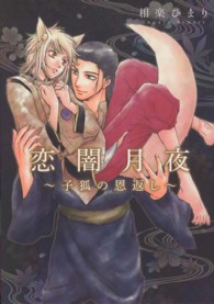 恋闇月夜 - 子狐の恩返し Ｆ－ＢＯＯＫ　ＣＯＭＩＣＳ