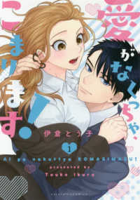 愛がなくっちゃ、こまります！ ＬＯＶＥ　ＣＯＦＦＲＥ　ＣＯＭＩＣＳ