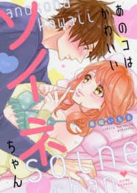 あのコはかわいいソイネちゃん ＬＯＶＥ　ＣＯＦＦＲＥ　ＣＯＭＩＣＳ