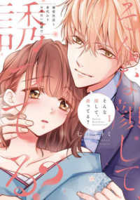 そんな顔して、誘ってる？　溺愛社長と身代わりお見合い結婚！？ 〈１〉 ＬＯＶＥ　ＣＯＦＦＲＥ　ＣＯＭＩＣＳ