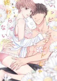 ハッピーエンドじゃ終わらせない ＬＯＶＥ　ＣＯＦＦＲＥ　ＣＯＭＩＣＳ