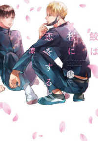 鮫は桜に恋をする Ｔｕｌｌｅ　Ｃｏｍｉｃｓ