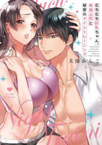 むちむち巨乳ちゃん、絶倫上司と秘密のナイトトレーニング ＬＯＶＥ　ＣＯＦＦＲＥ　ＣＯＭＩＣＳ