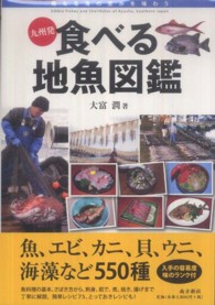 九州発食べる地魚図鑑 - 母なる海の恵みを味わう