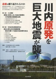 川内原発を巨大地震が襲う