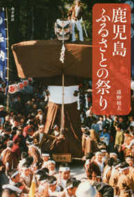 鹿児島ふるさとの祭り