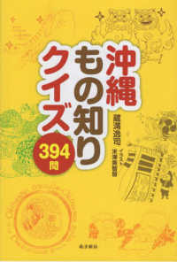 沖縄もの知りクイズ３９４問