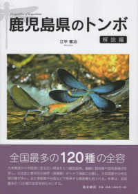 鹿児島県のトンボ・解説編