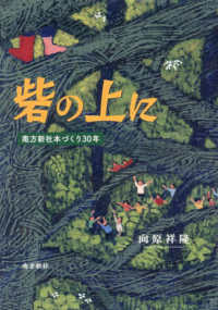 砦の上に　南方新社本づくり３０年