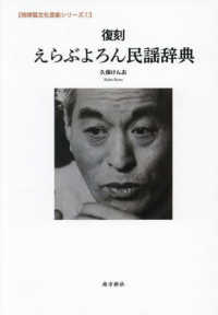復刻　えらぶよろん民謡辞典 琉球弧文化芸能シリーズ