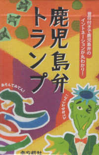 鹿児島弁トランプ