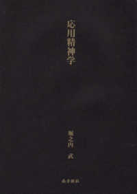 応用精神学