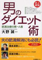 史上最強・男のダイエット術
