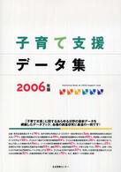 子育て支援データ集 〈２００６年版〉