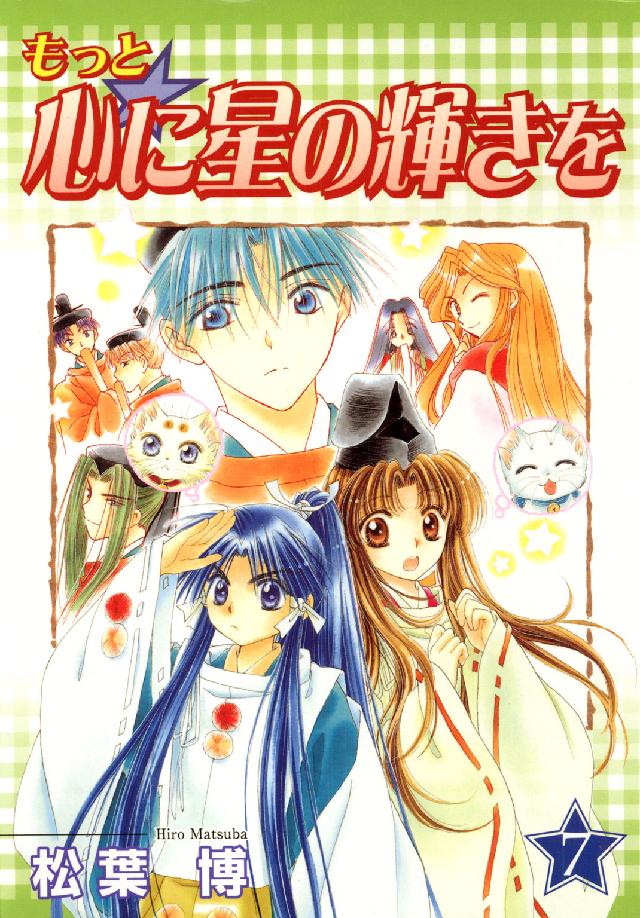 Ｂｌａｄｅ　ｃｏｍｉｃｓ<br> もっと・心に星の輝きを 〈７〉