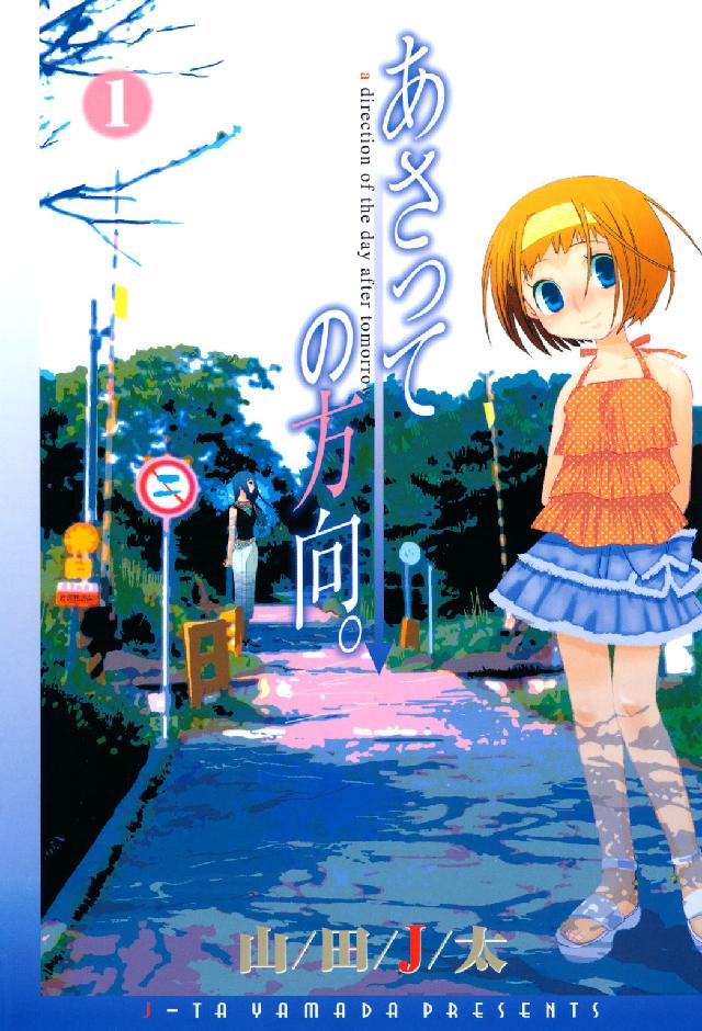 Ｂｌａｄｅ　ｃｏｍｉｃｓ<br> あさっての方向。 〈１〉