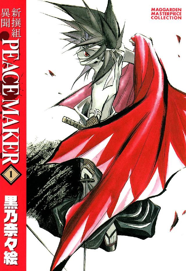 Ｂｌａｄｅ　ｃｏｍｉｃｓ<br> 新撰組異聞ＰＥＡＣＥ　ＭＡＫＥＲ 〈１〉