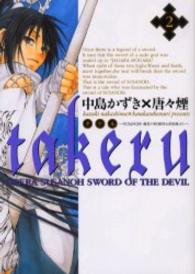 Ｂｌａｄｅ　ｃｏｍｉｃｓ<br> Ｔａｋｅｒｕ 〈２〉 - Ｏｐｅｒａ　Ｓｕｓａｎｏｈ　ｓｗｏｒｄ　ｏｆ　ｔｈ
