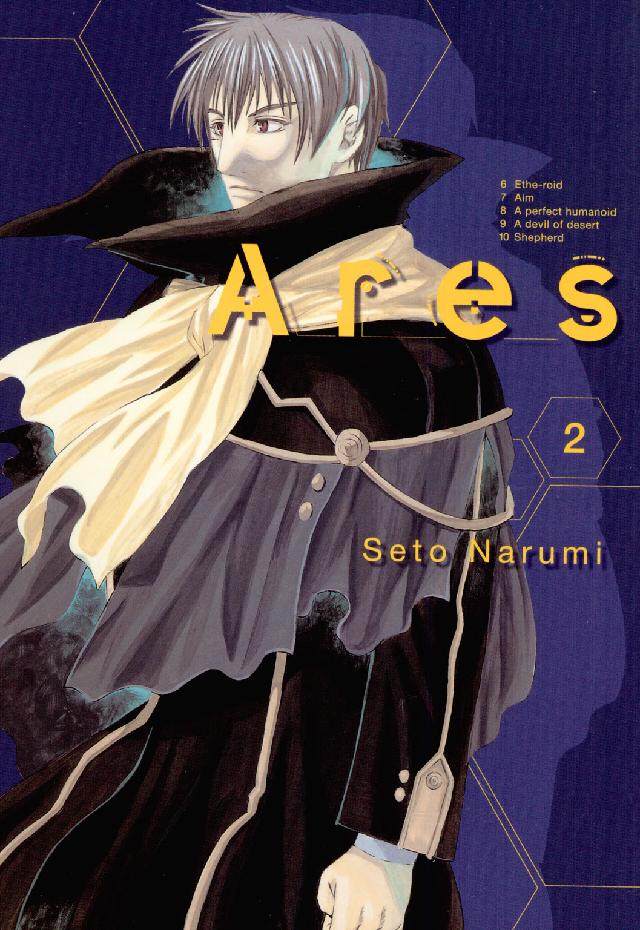 Ｂｌａｄｅ　ｃｏｍｉｃｓ<br> Ａｒｅｓ 〈２〉