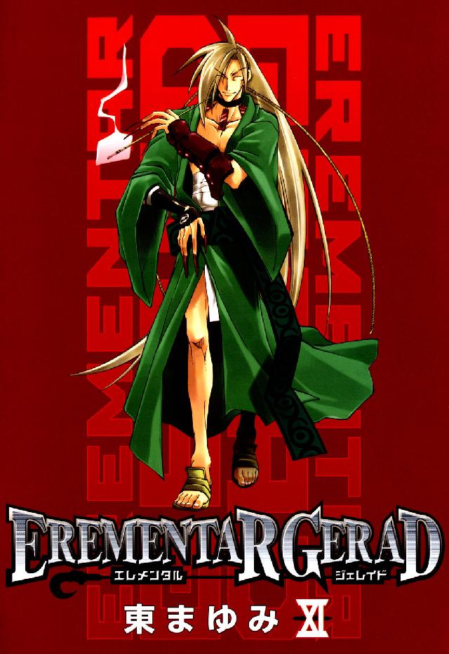 ブレイドコミックス<br> ＥＲＥＭＥＮＴＡＲ　ＧＥＲＡＤ 〈１１〉
