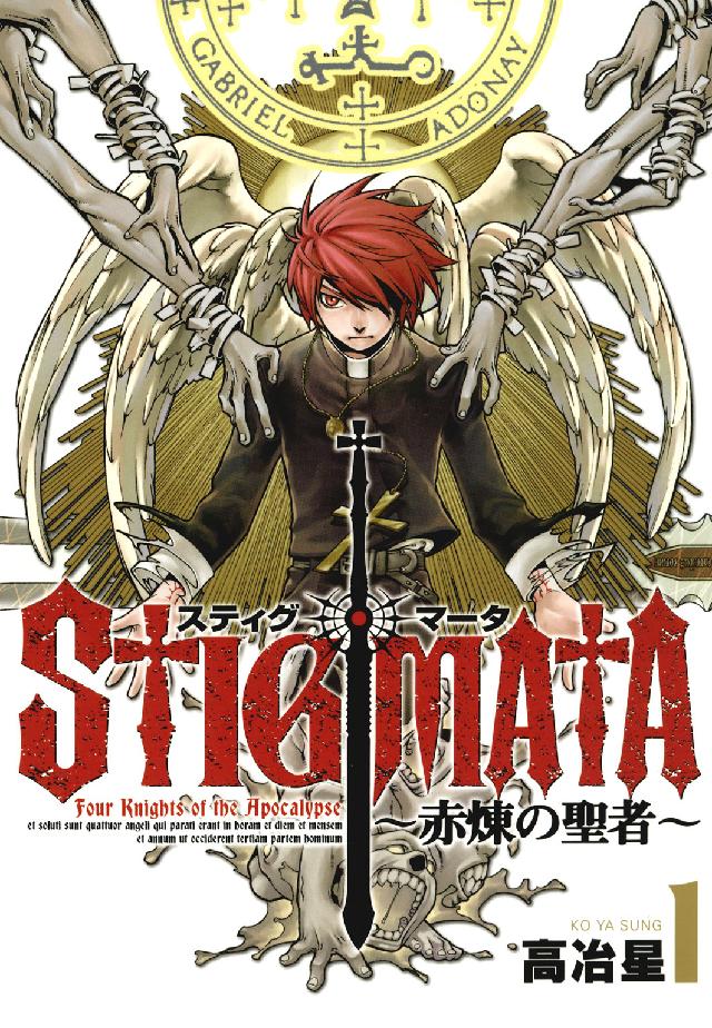 Ｂｌａｄｅ　ｃｏｍｉｃｓ<br> スティグマータ 〈１〉