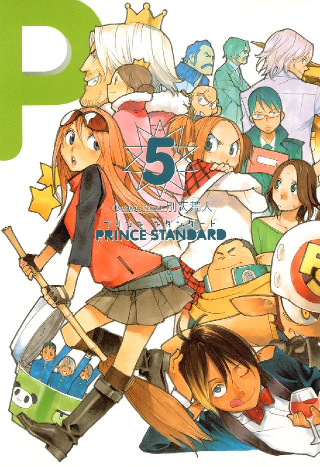 Ｂｌａｄｅ　ｃｏｍｉｃｓ<br> Ｐｒｉｎｃｅ　ｓｔａｎｄａｒｄ 〈５〉