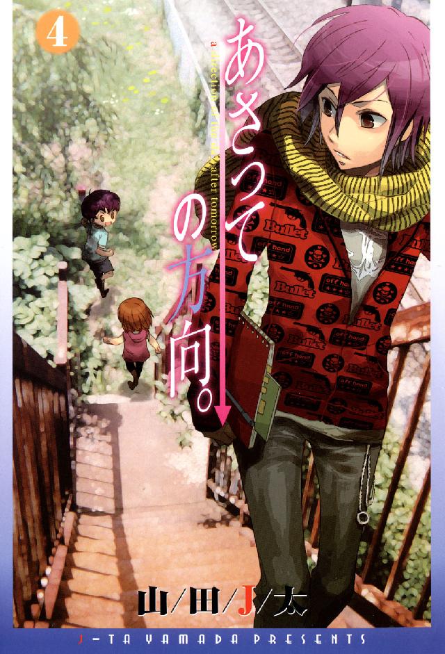 Ｂｌａｄｅ　ｃｏｍｉｃｓ<br> あさっての方向。 〈４〉